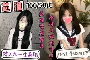 台中外送茶-芯潼 166/C/21Y|天上人間