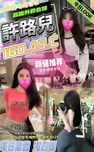 台中外送茶-許路兒|天上人間