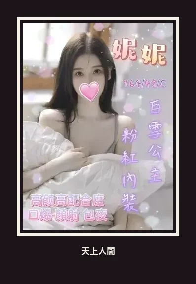 外送・台中・妮妮・3