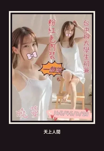 外送・台中・曉蔓