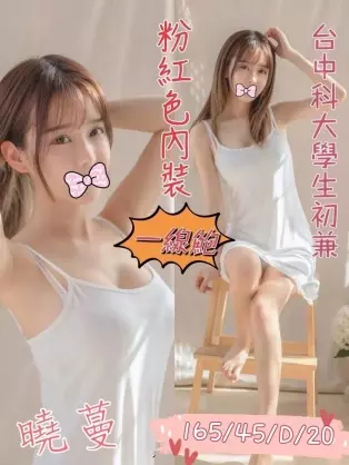 台中外送茶-曉蔓 165/D/20Y|天上人間