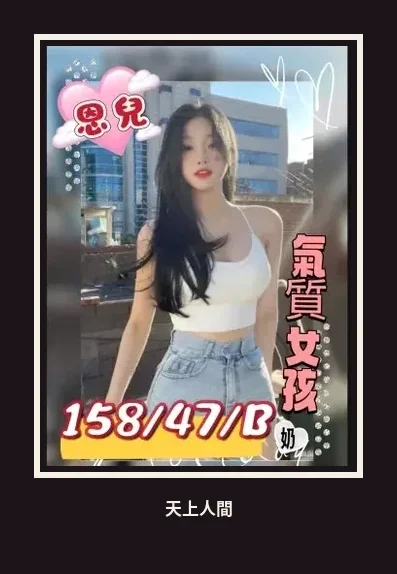 外送・台中・恩兒