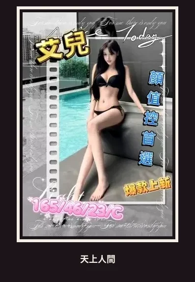 外送・台中・艾兒