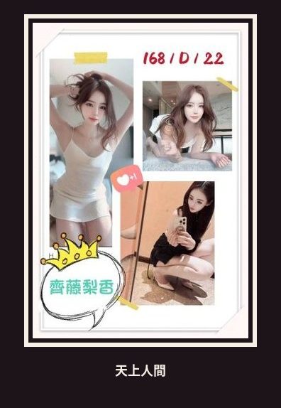 外送・台中・齊藤梨香