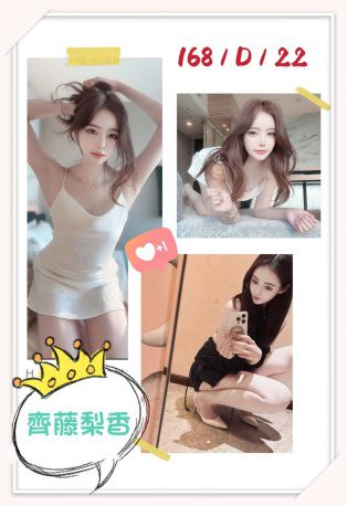 台中外送茶-齊藤梨香 168/D/22Y|天上人間
