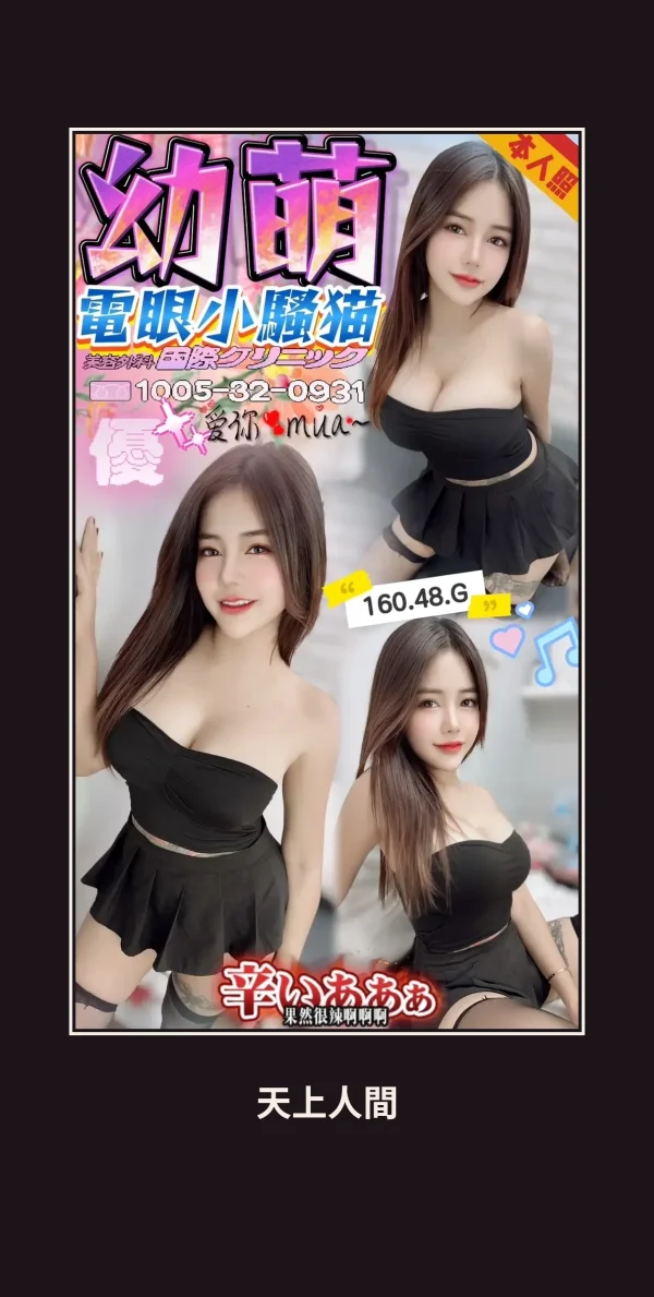定點・台中・幼萌 本人實照 1