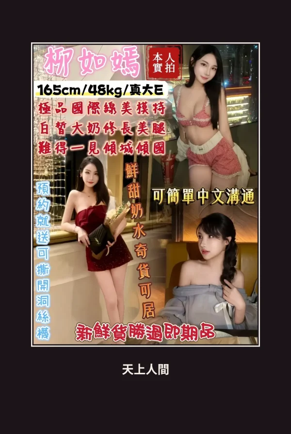 定點・台中・柳如嫣 本人實照 1