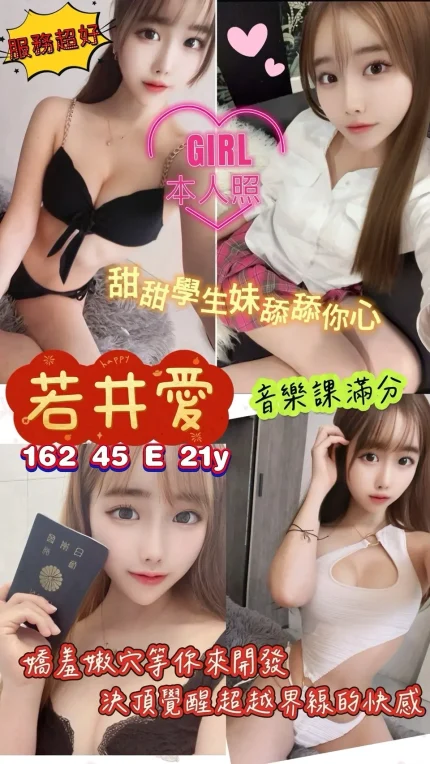 台中外送茶-若井愛|天上人間