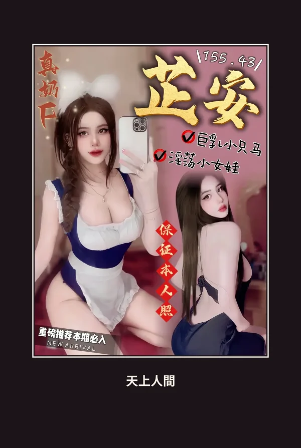 定點・台中・芷安 本人實照 1