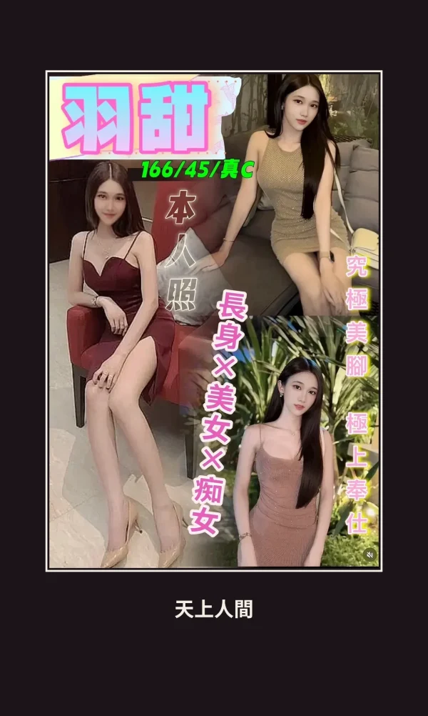 定點・台中・羽甜 本人實照 1