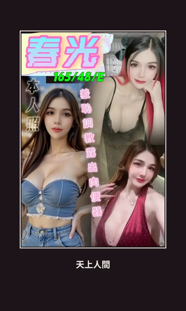 定點・台中・春光 本人實照 1