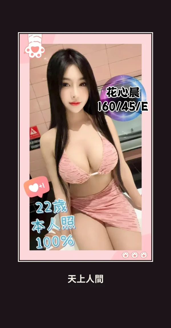定點・台中・花心晨 本人實照 1