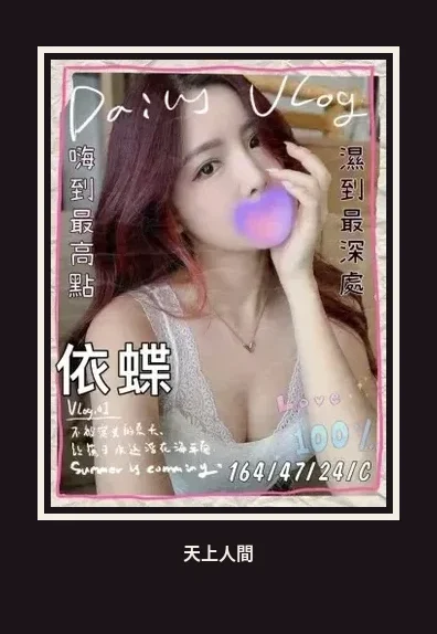 外送・台中・依蝶