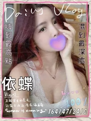 台中外送茶-依蝶 164/C/24Y|天上人間