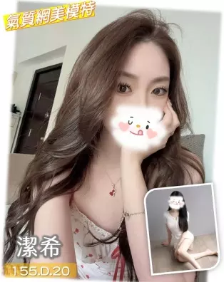 台中外送茶-潔希 155/D/20Y|天上人間