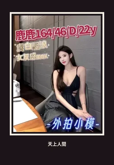 外送・台中・鹿鹿