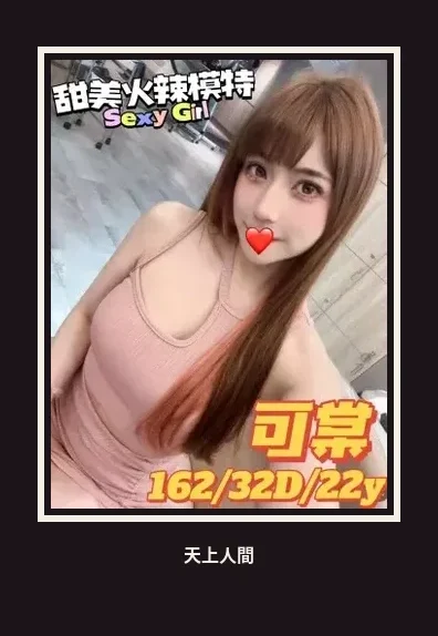 外送・台中・可棠