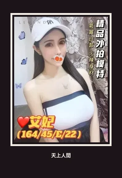 外送・台中・艾妃