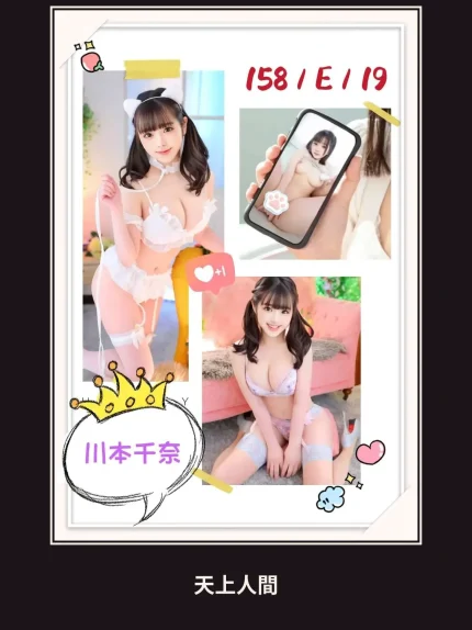 外送・台中・川本千奈