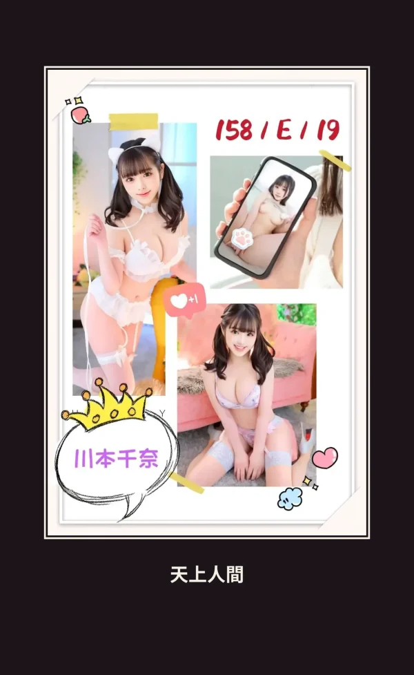外送・台中・川本千奈 本人實照 1