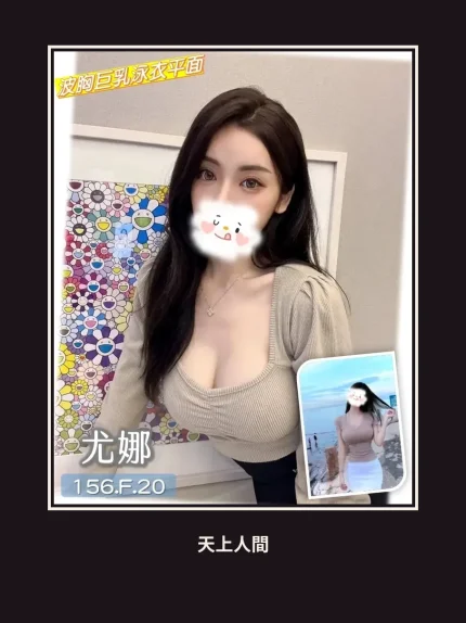 外送・台中・尤娜