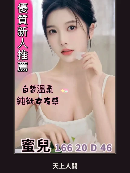 外送・台中・蜜兒