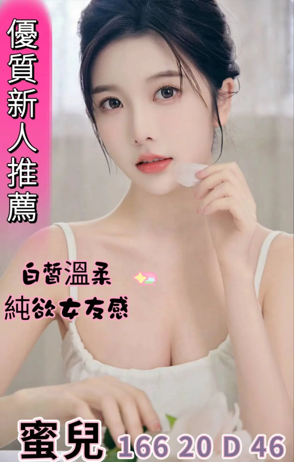 台中外送茶-蜜兒|天上人間