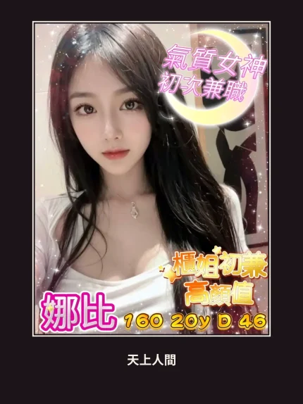 外送・台中・娜比