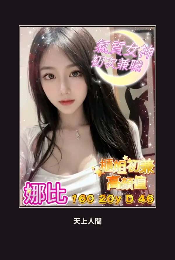 外送・台中・娜比 本人實照 1