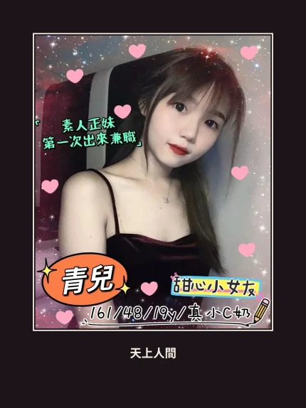 外送・台中・青兒
