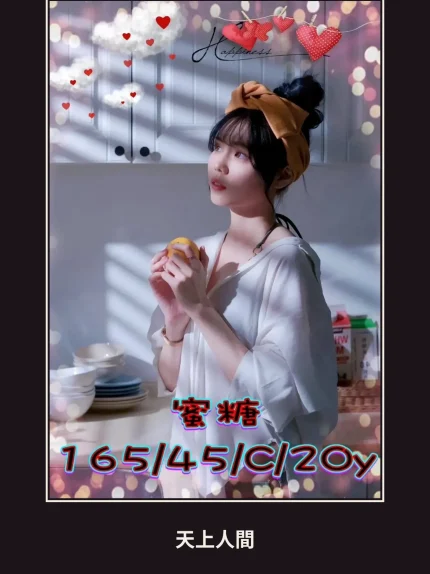 外送・台中・蜜糖