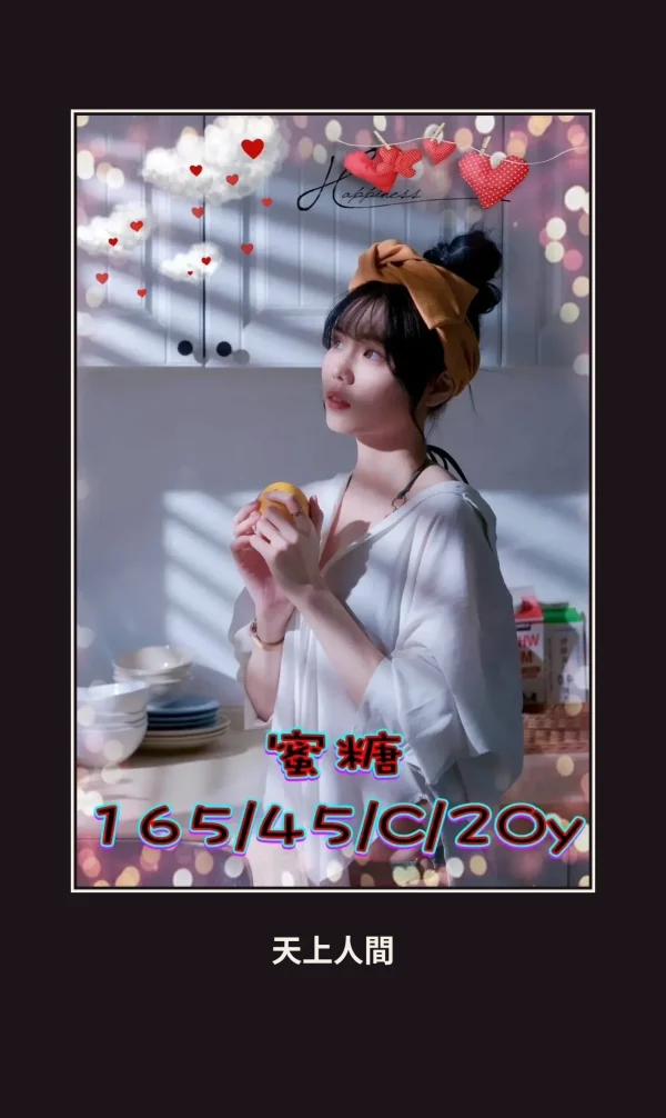 外送・台中・蜜糖 本人實照 1