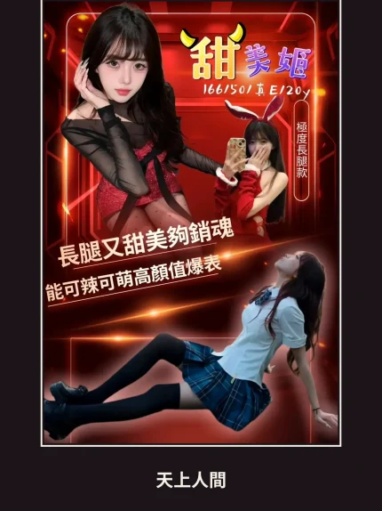 外送・台中・甜美姬