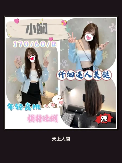 外送・台中・小嫻