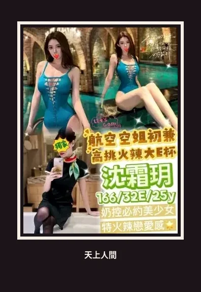外送・台中・沈霜玥