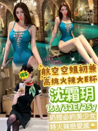 台中外送茶-沈霜玥 166/E/25Y|天上人間