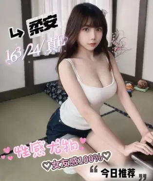 台中外送茶-柔安 163/E/24Y|天上人間