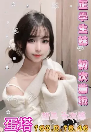 台中外送茶-蛋塔 163/D/18Y|天上人間