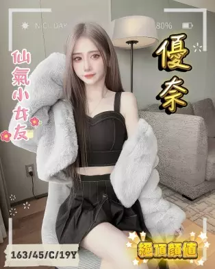 台中外送茶-優奈 163/C/19Y|天上人間
