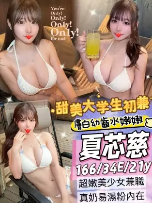台中外送茶-夏芯慈 165/E/21Y|天上人間