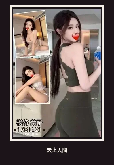 外送・台中・葉子