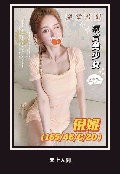 外送・台中・倪妮