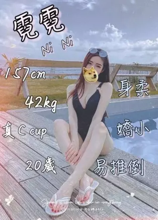 台中外送茶-霓霓 157/C/20Y|天上人間