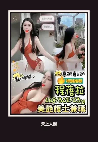 外送・台中・程蓓拉