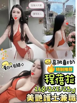 台中外送茶-程蓓拉 168/E/23Y|天上人間