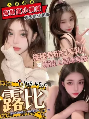 台中外送茶-露比 165/C/18Y|天上人間