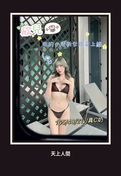 外送・台中・欣兒