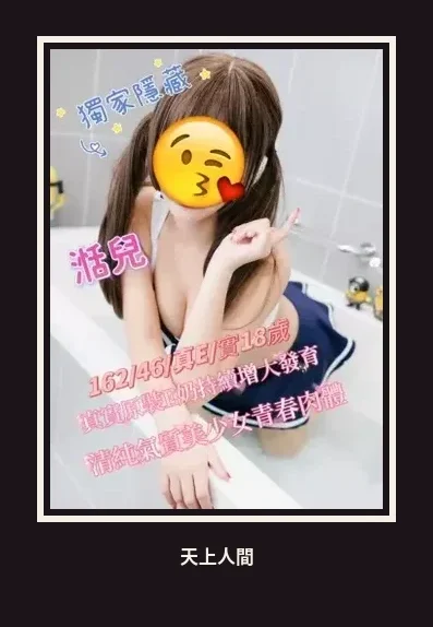 外送・台中・湉兒