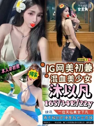 台中外送茶-沐以凡 165/E/22Y|天上人間