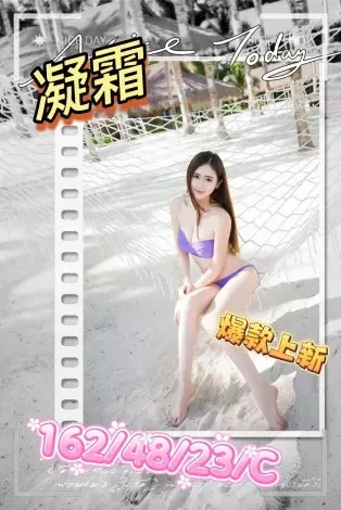 台中外送茶-凝霜 162/C/23Y|天上人間